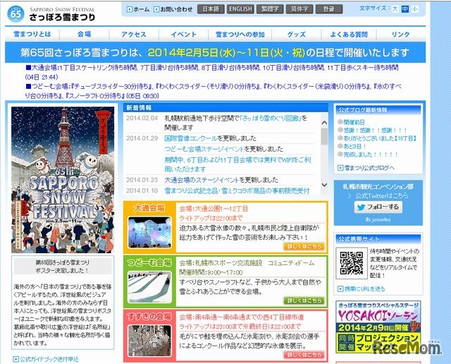 雪まつりのホームページ