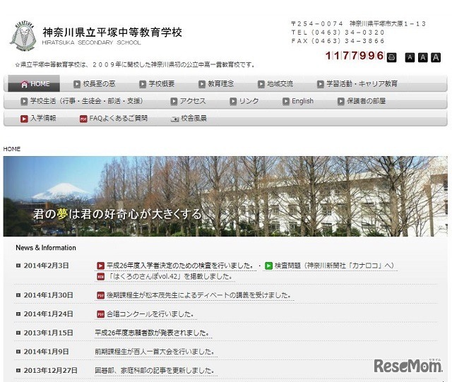 神奈川県立平塚中等教育校