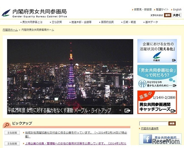 内閣府男女共同参画局