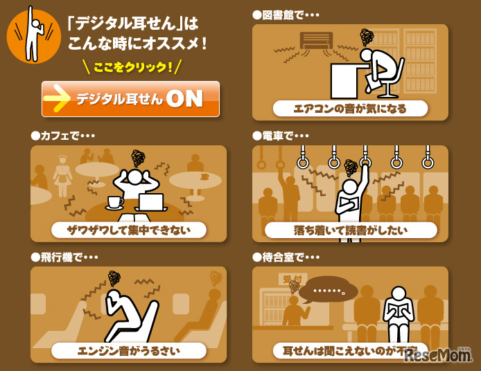 デジタル耳せんの利用シーン