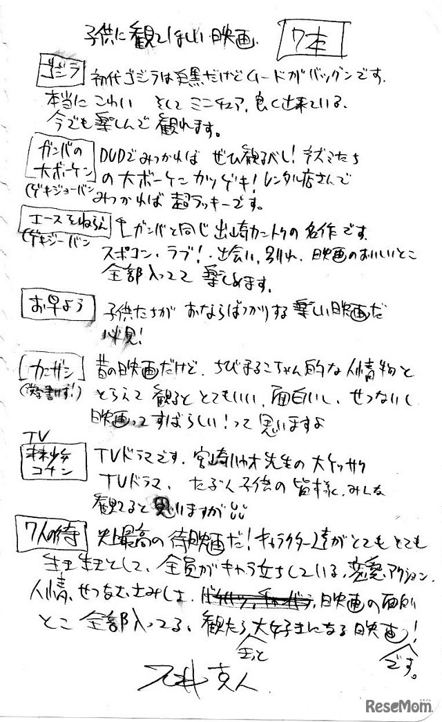 石井克人監督直筆「子どもに見てほしい映画7本」