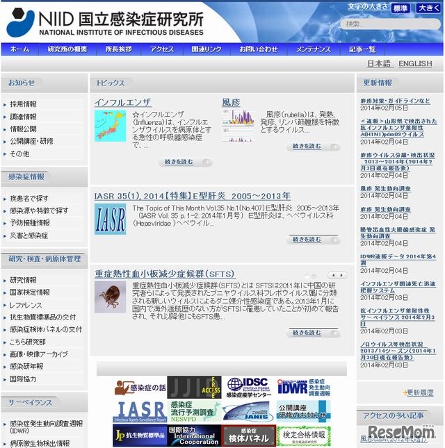 国立感染症研究所