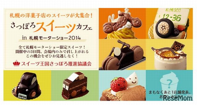 さっぽろスイーツカフェ