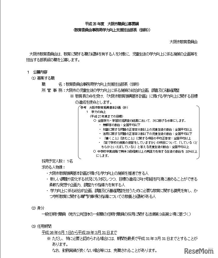 公募要綱（一部）