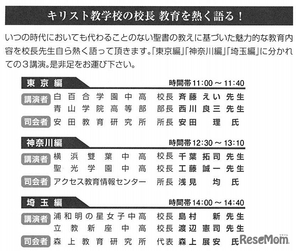 講演スケジュール