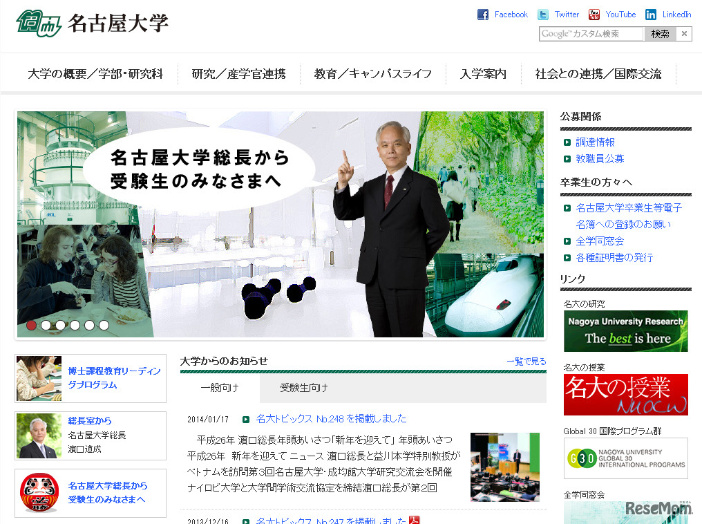 名古屋大学（Webサイト）