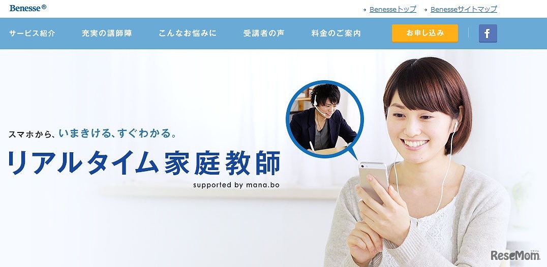 リアルタイム家庭教師