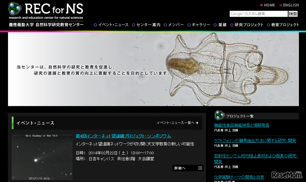 慶應義塾大学 自然科学教育センター（WEBサイト）