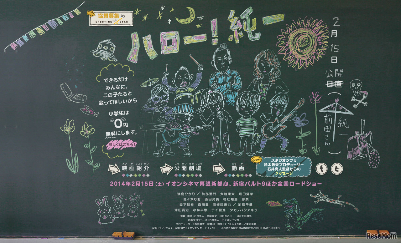 ハロー！純一（公式サイト）