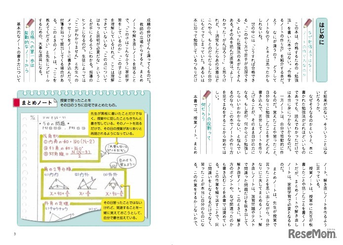 まとめノートの作り方