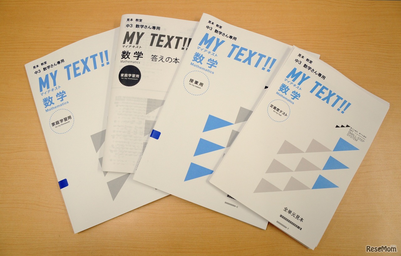 中学生用のオンデマンド自社教材（数学）