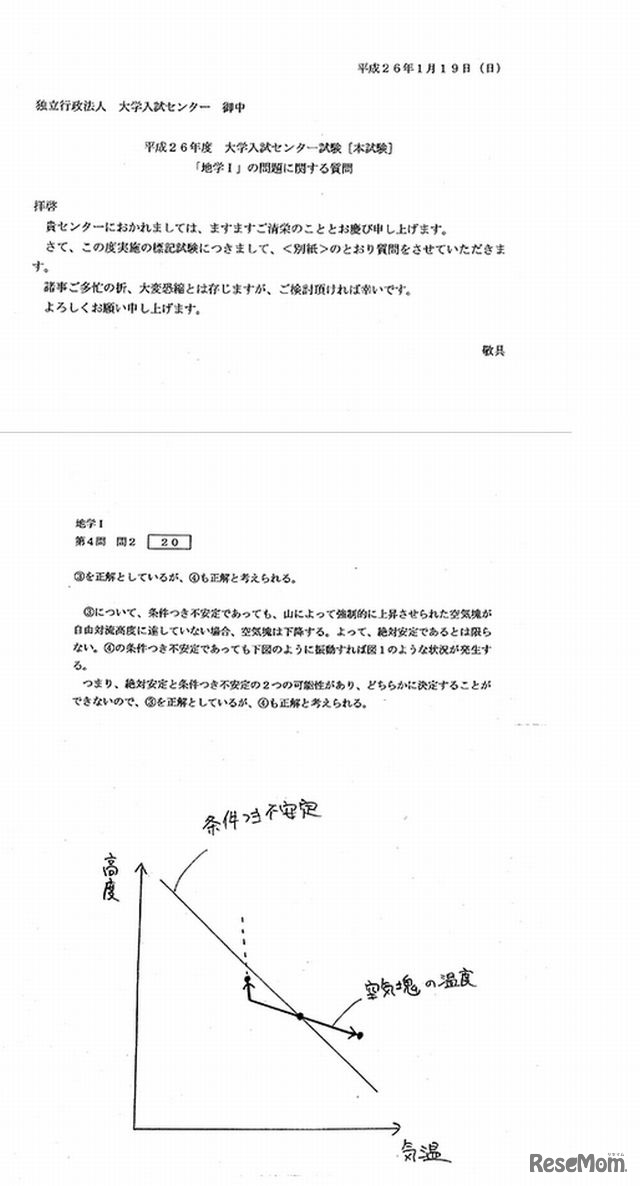 地学I 第4問 問2（設問番号20）に関する質問