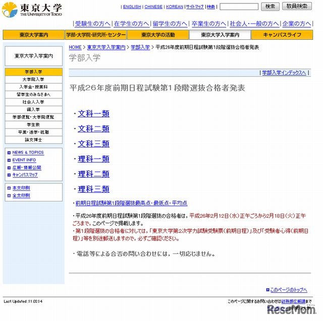 第1段階選抜合格者発表