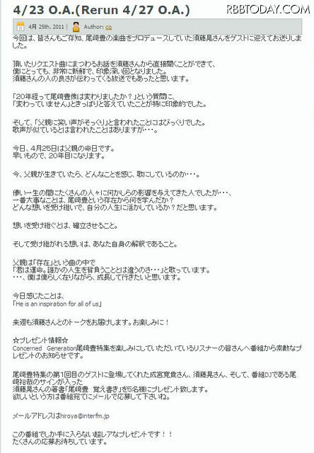 尾崎豊の息子が父の命日に想いをつづる「僕は僕らしく」 ブログ全文