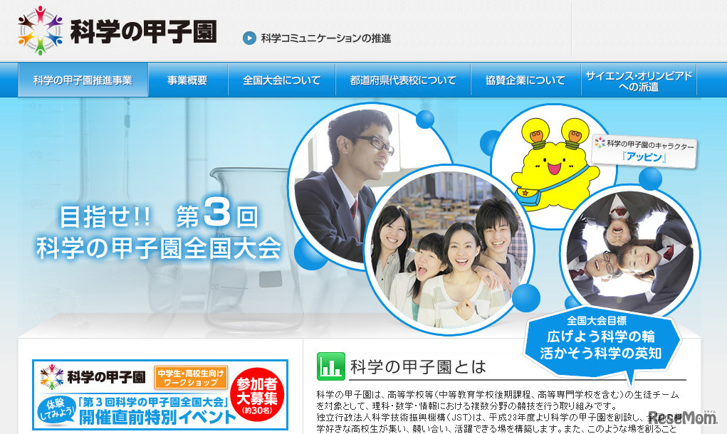 科学の甲子園（Webサイト）