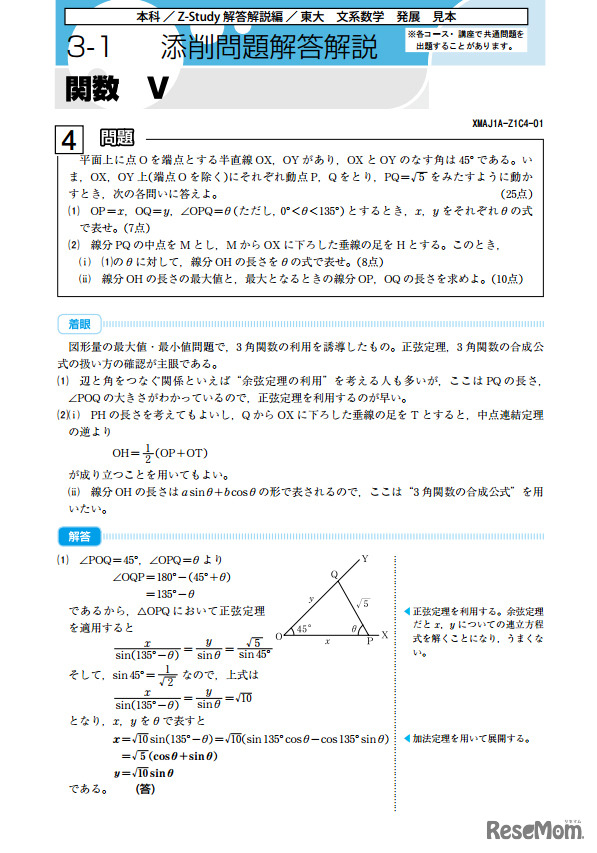 東大文系・数学問題の見本
