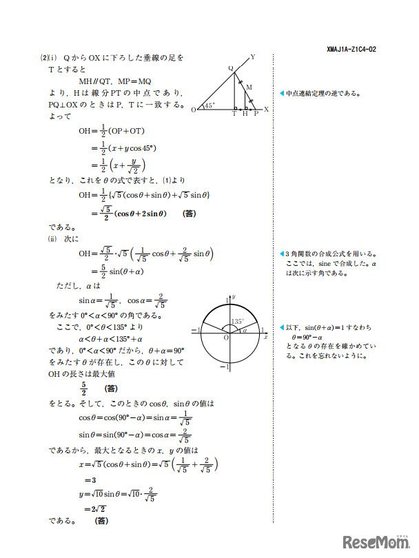 東大文系・数学問題の見本