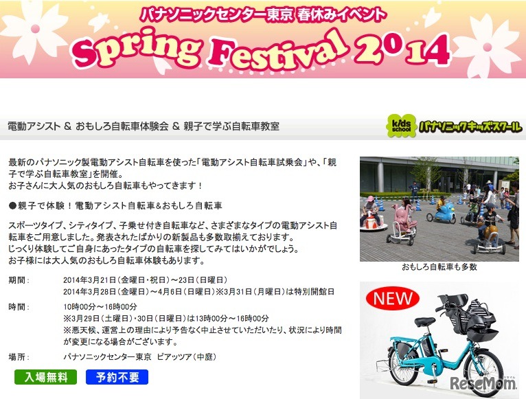 パナソニックセンター東京、春休みイベント