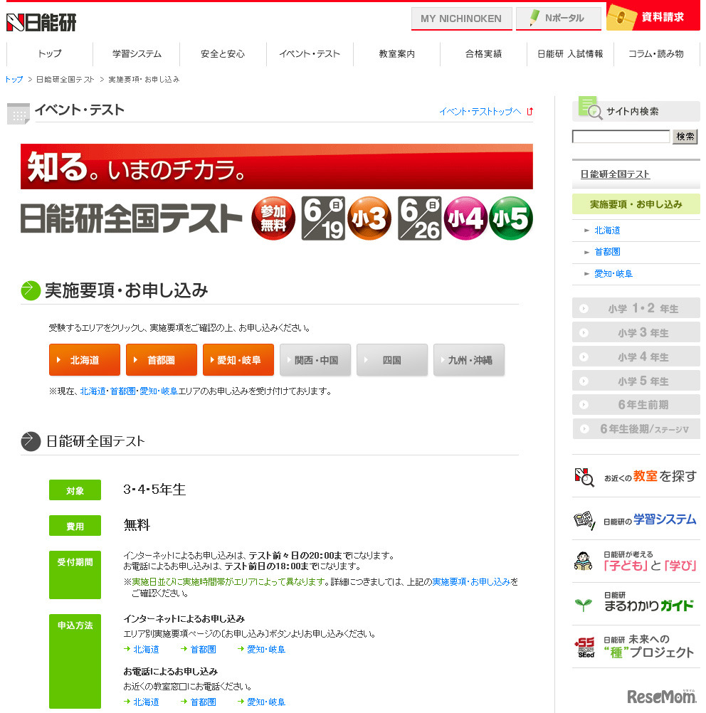 日能研全国テスト