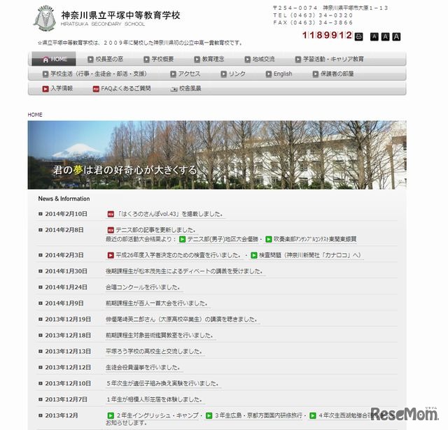 県立平塚中等教育学校