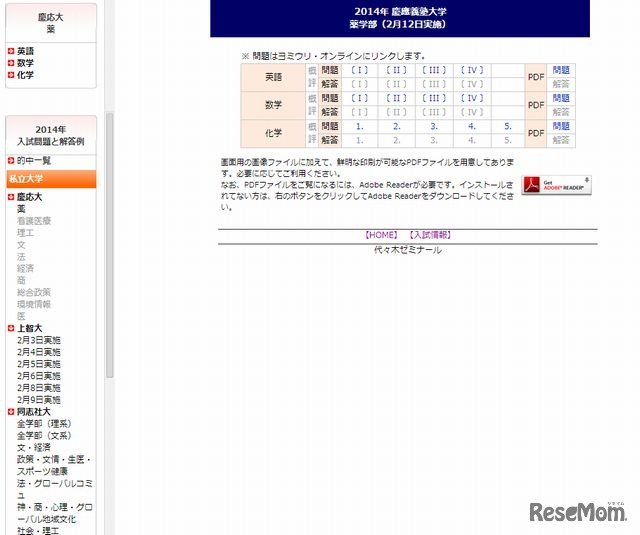 慶應義塾大学薬学部の解答速報