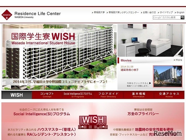 国際学生寮　WISH