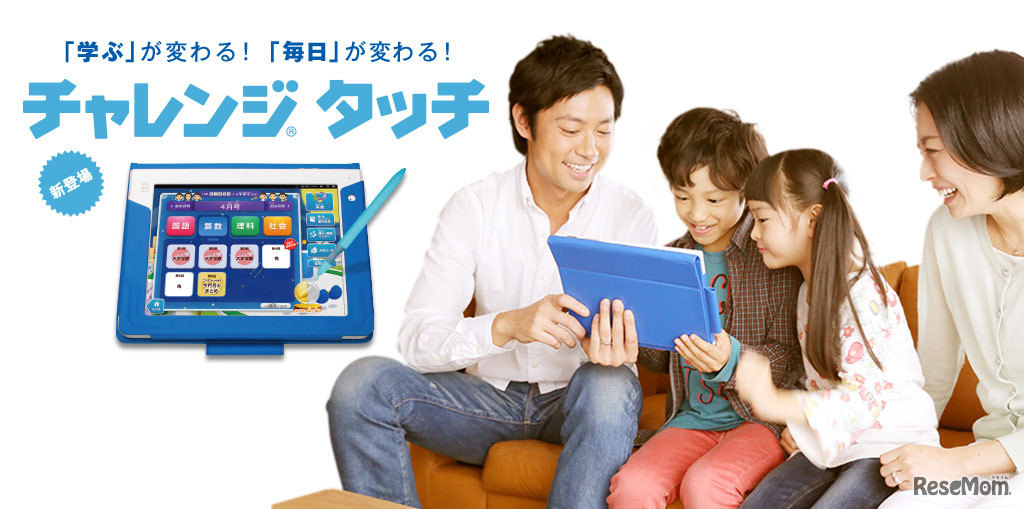 チャレンジタッチ