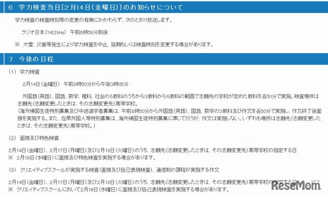 神奈川県公立高校 学力検査当日のお知らせ