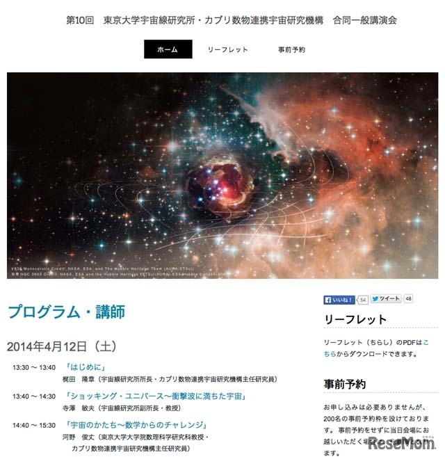 「宇宙を読み解く」Webサイト