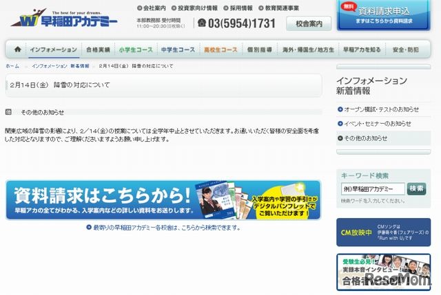 早稲田アカデミー