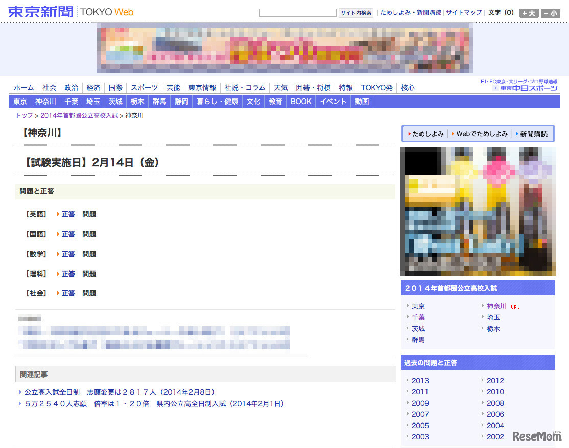 神奈川県公立高等学校 解答速報（東京新聞）