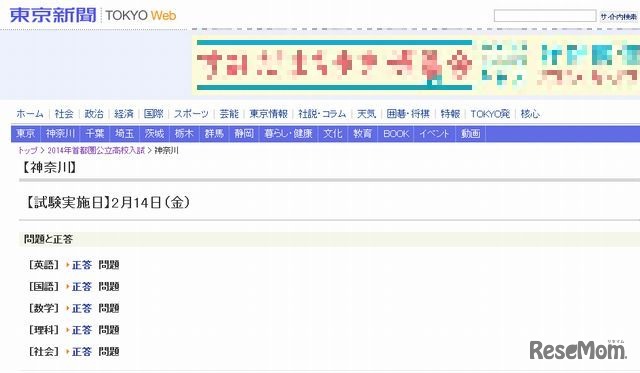 神奈川県公立高校入試の正答と問題