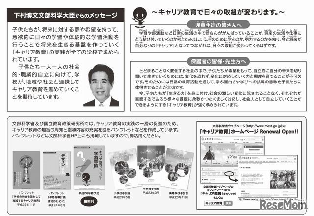 キャリア教育についてのチラシ