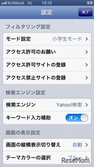 フィルタリング設定