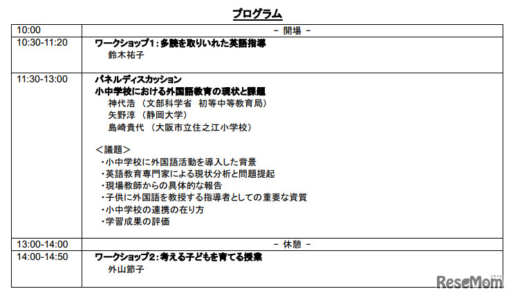 大阪会場・プログラム