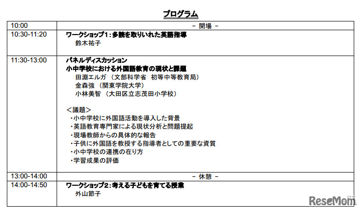 東京会場・プログラム