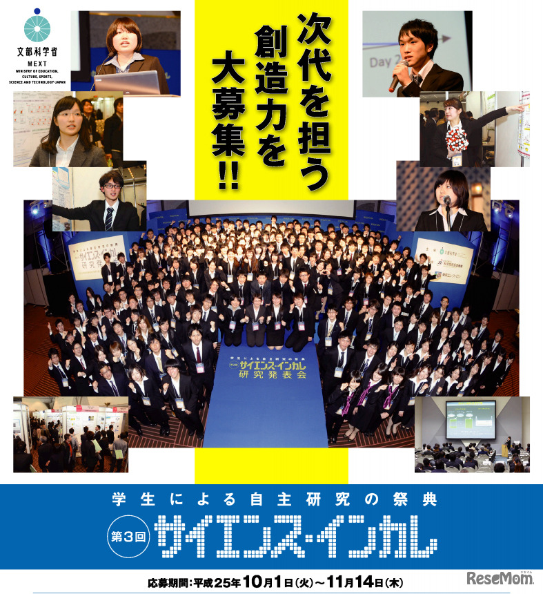 第3回サイエンス・インカレ（ポスター）