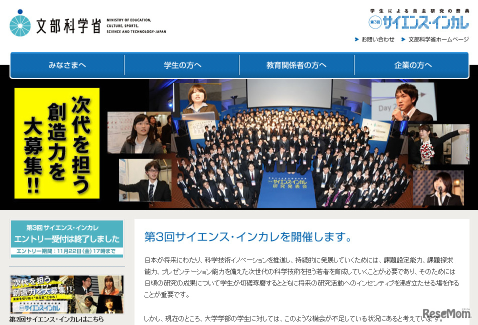 第3回サイエンス・インカレ（Webサイト）