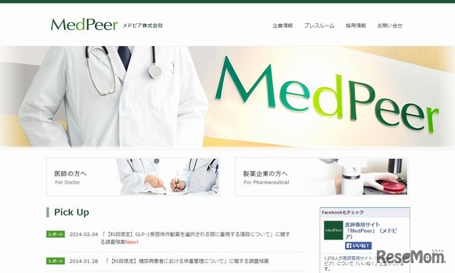 メドピアのホームページ