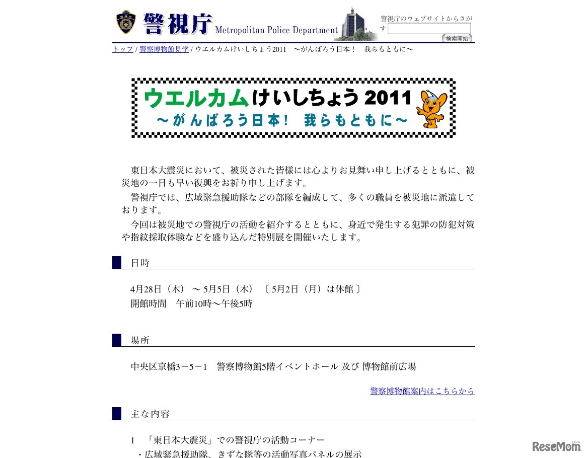 ウエルカムけいしちょう2011