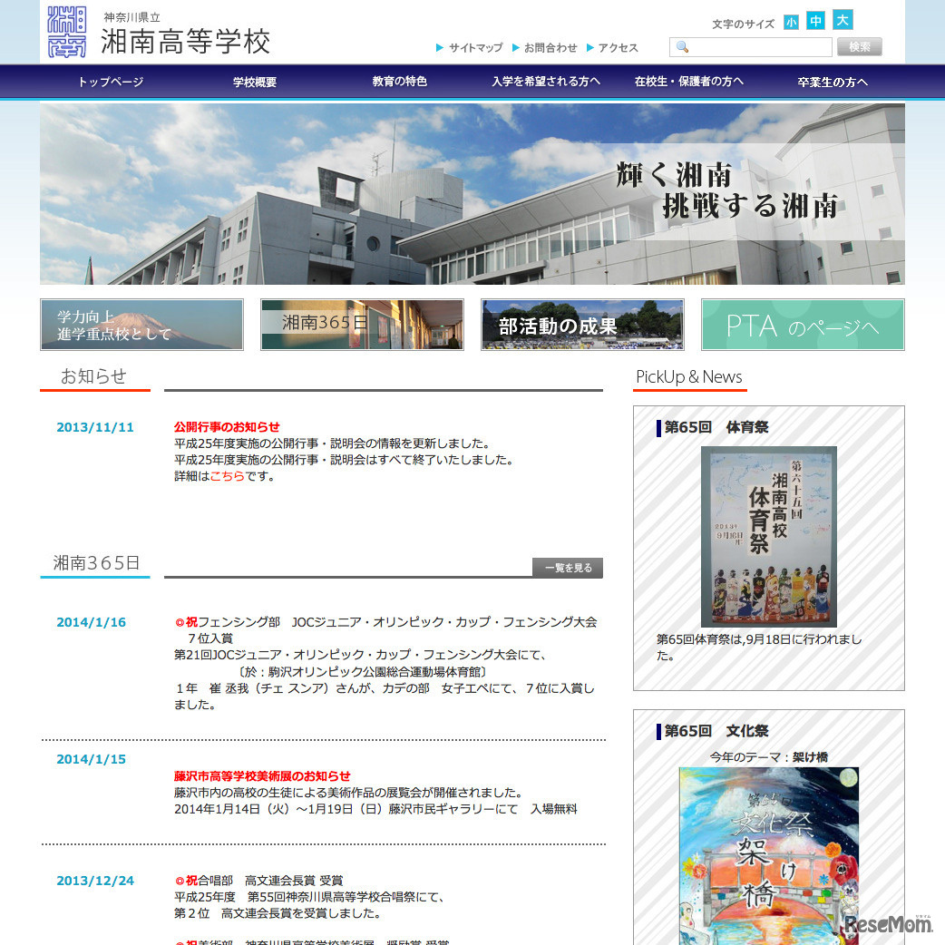 神奈川県立湘南高等学校