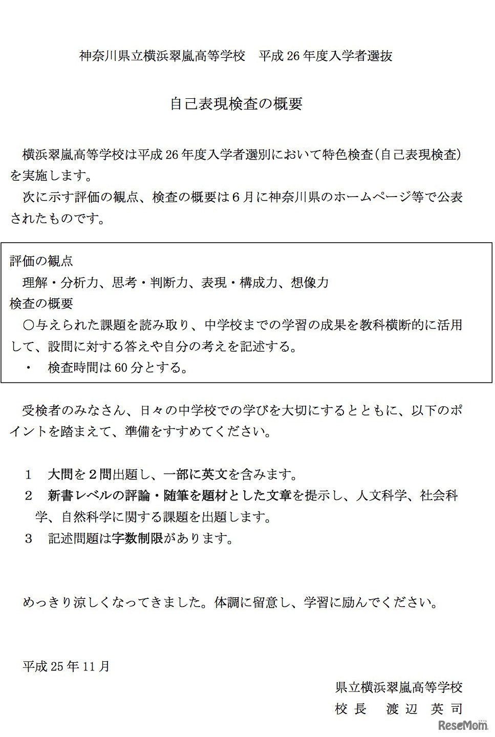 横浜翠嵐高校の特色検査