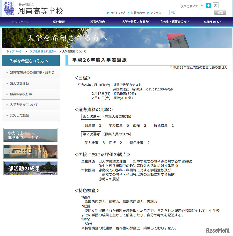 湘南高校、入学者選抜