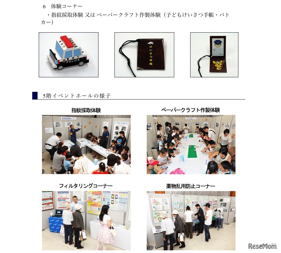 イベントホールの体験コーナー