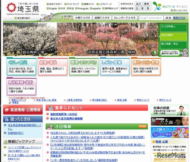 埼玉県のホームページ