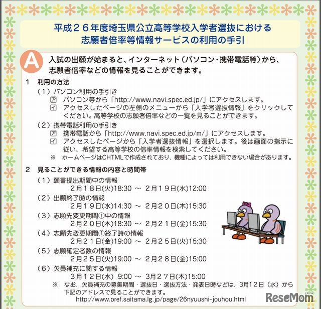 志願者倍率情報サービスについて