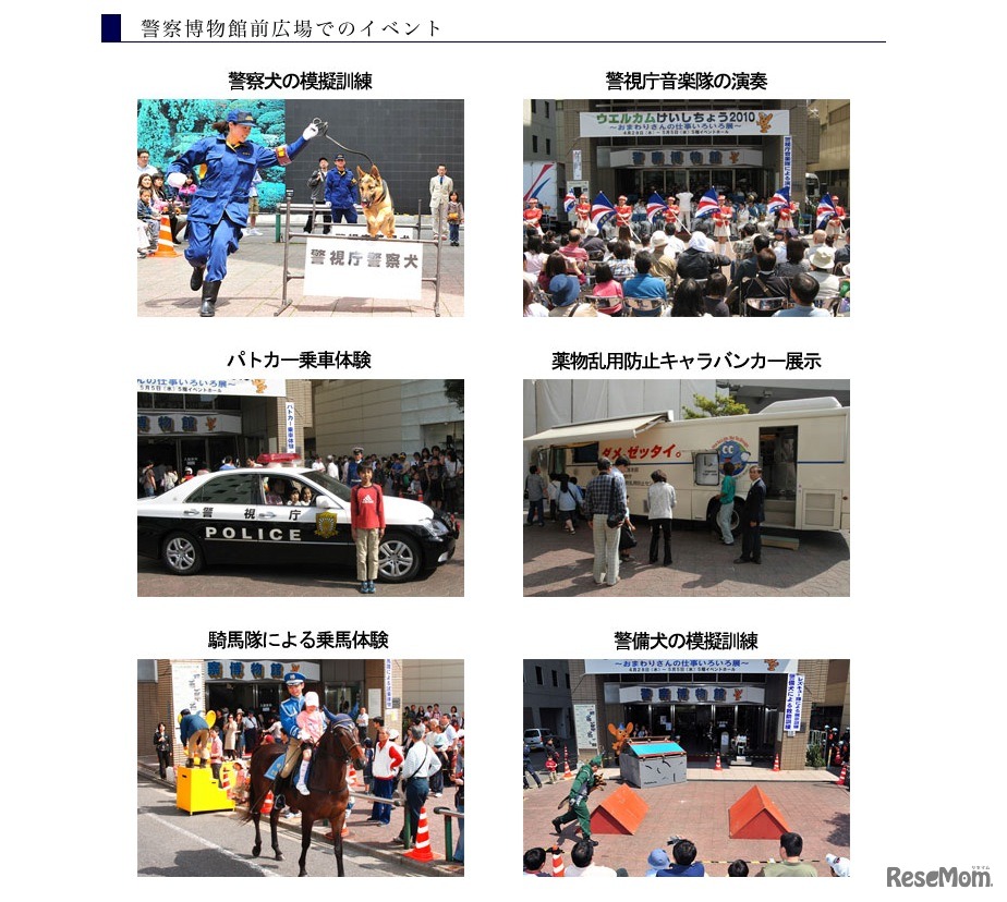 警察博物館前広場でのイベント