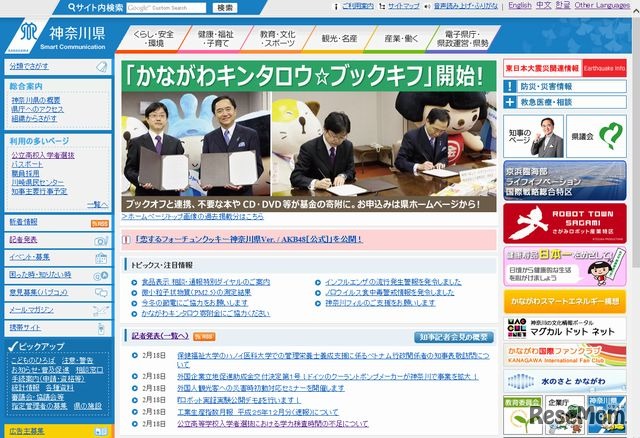 神奈川県のホームページ