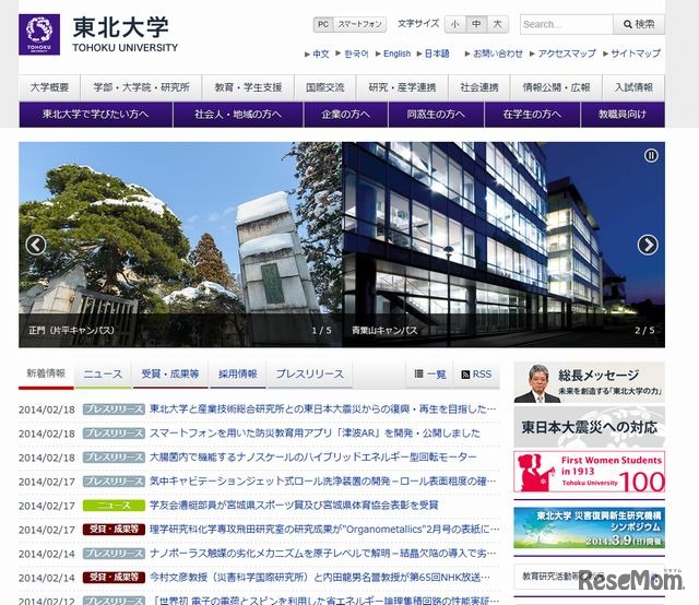 東北大学のホームページ