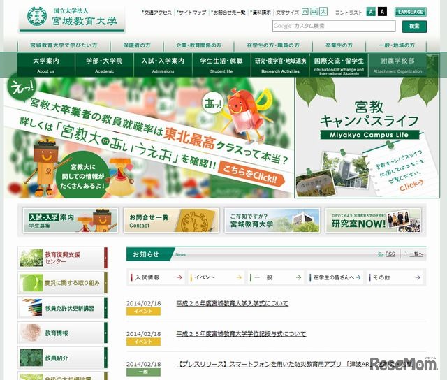宮城教育大学のホームページ